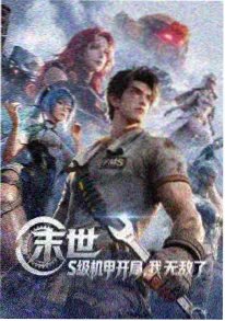 星海拾贝 动漫海报 策驰影院
